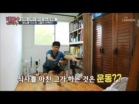 당뇨합병증과 사투! 환자들의 생활 습관은? [내 몸 플러스] 118회 20181028