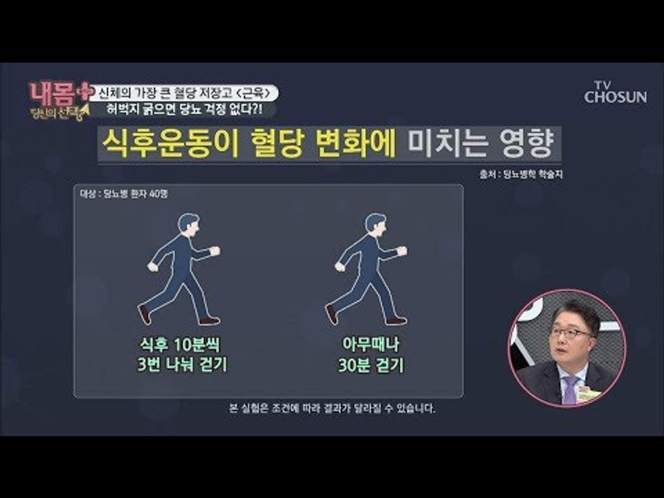 허벅지 굵으면 당뇨 걱정 없다? 식사순서는 서양식으로! [내 몸 플러스] 118회 2...