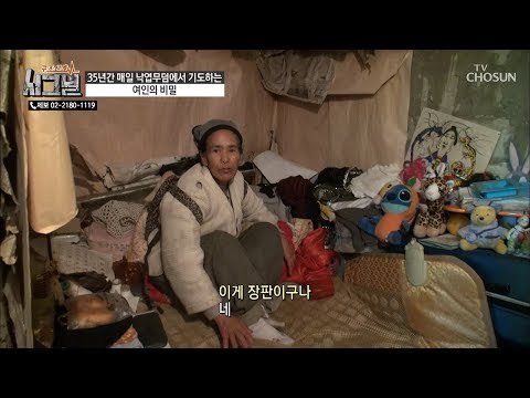 집 안에 천장이 무너졌다?! 부실한 집 안 내부 상황! [시그널] 50회 20181114