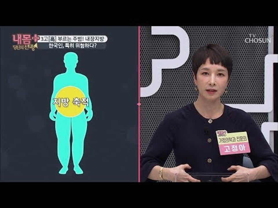 3高를 부르는 주범 ‘OOOO’! 한국인은 더 위험하다?! [내 몸 플러스] 124회...