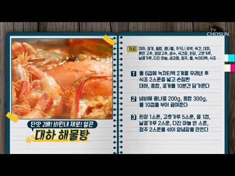 “환절기 건강 잡는 가을철 한 그릇 보약” [만물상 266회] 20181026