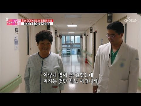 완전 편해요~ 활짝 웃으며 걷는 복임엄마! [엄마의 봄날] 163회 20181028