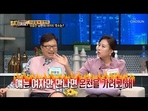 여자만 만나면 온천을?! 이윤철의 엉~큼한 데이트 명소! [얼마예요] 58회 20181029