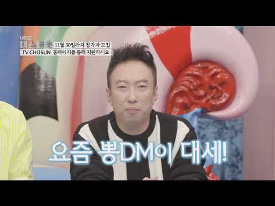 요즘은 뽕 DM이 대세! 차세대 트로트 퀸 모집 중_미스트롯 참가자 모집 티저2