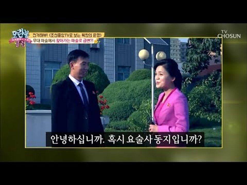 최현우 뺨치는 북한 요술사 동지를 찾아가보았다 [모란봉 클럽] 157회 20181007