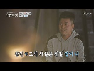 사실 나 너무 겁이나... 위기에 몰린(?) 종미나 커플! [연애의 맛] 7회 20181101