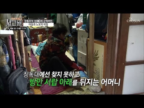 “안 나오네” 알 수 없는 노모의 이상 행동들! [시그널] 54회 20181212