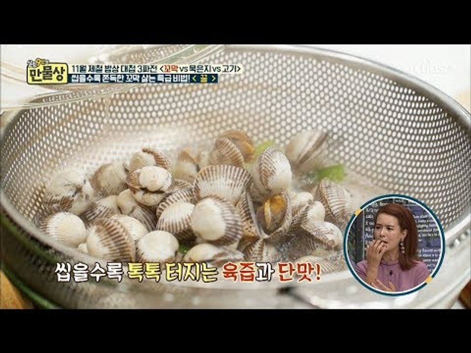 꿀 먹은 꼬막(?) 씹을수록 톡!톡! 육즙 터지는 꼬막 삶는 비법! [만물상 267회...