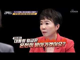 ‘대기업 노동자 희생’ 홍장표 발언 논란! [강적들] 256회 20181117