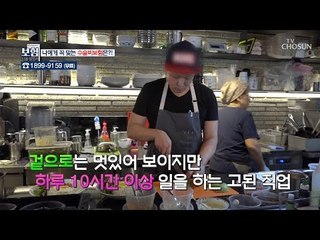 "쉐프의 보험을 부탁해" [보험 사용설명서] 2회 20181212