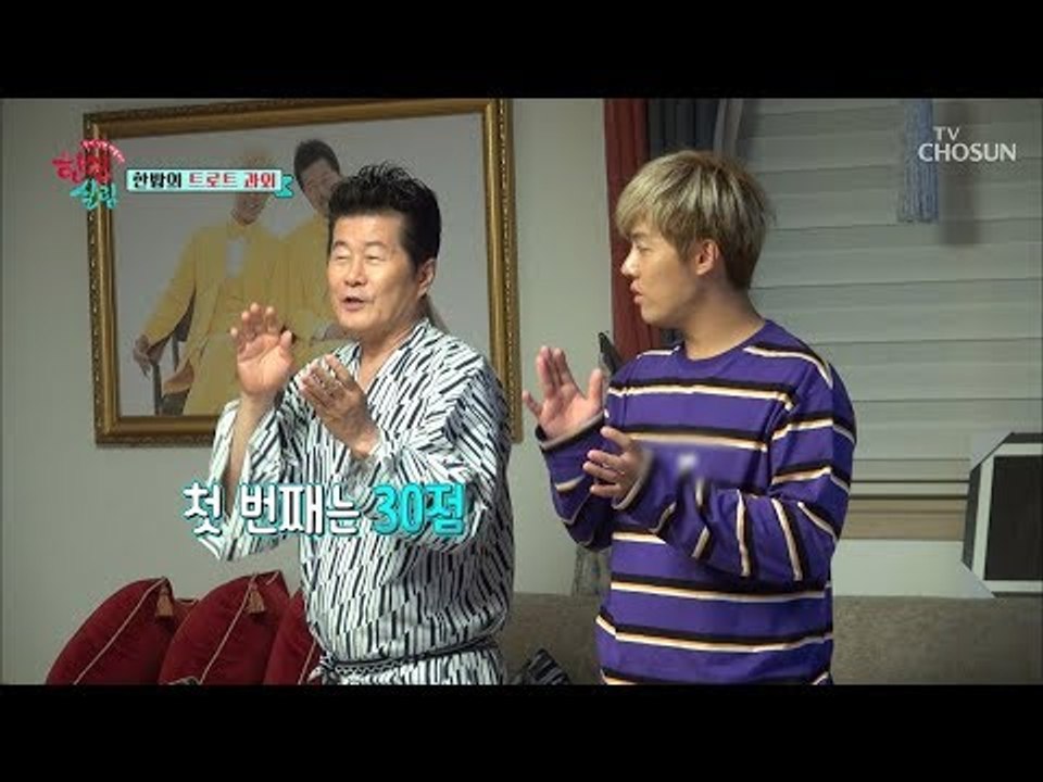 강남아 귀에 손을 대고 톤UP! 태진아의 트로트 어록! [한집 살림] 2회 20181031