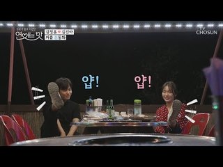 To 정훈~ 깜짝 선물? 부끄러움에 속사포랩 발사!! [연애의 맛] 7회 20181101