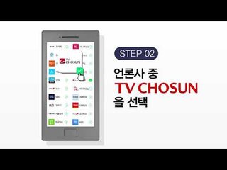 TV조선 X NAVER 채널구독 이벤트