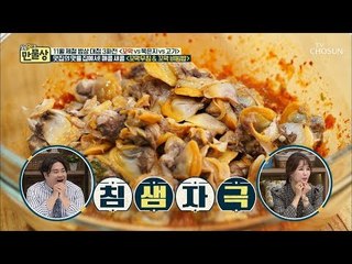 양념장에 주목! 씹을수록 매콤+새콤+달콤 ‘꼬막무침’ [만물상 267회] 20181102