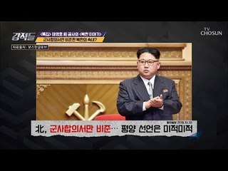 군사합의서만 비준한 북한! 비준 절차의 숨겨진 비밀! [강적들] 254회 20181103