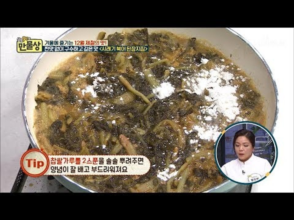 ‘이것’을 뿌려주면 양념이 착?! 영양 만점 시래기 북어 된장 지짐! [만물상 273...