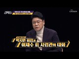 故이재수 前사령관의 비하인드 스토리 大공개! [강적들] 260회 20181215