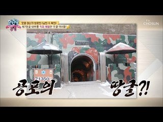 남한 속 북한(?) 제2땅굴 내부 직접 체험기! [모란봉 클럽] 161회 20181104