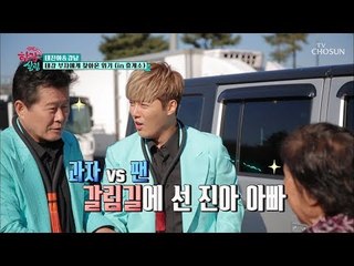 과자냐! 팬이냐! 그것이 문제로다...급위기 in 휴게소 [한집 살림] 8회 20181212