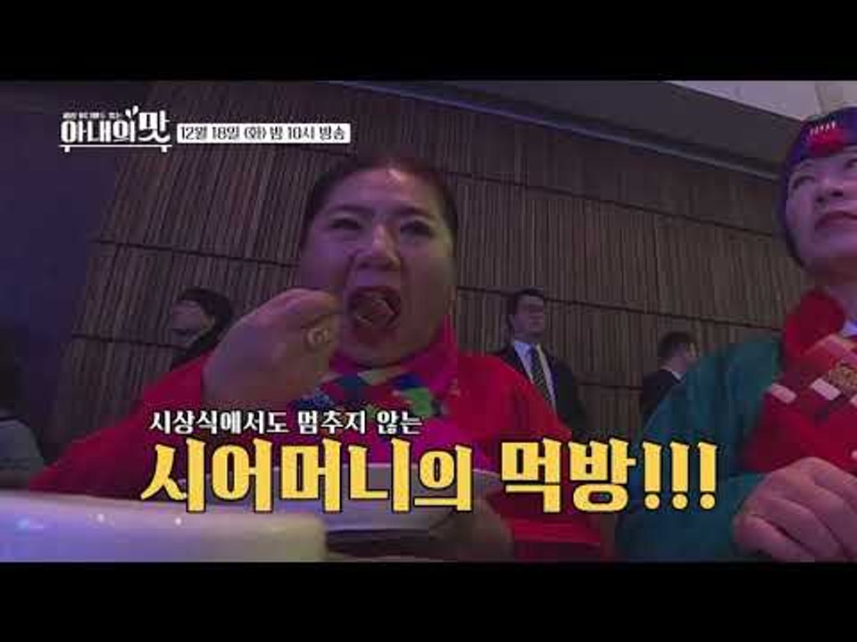 제26회 대한민국 문화연예대상에 온 함진 부부_아내의 맛 28회 예고