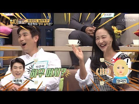 외국인도 놀란 박준혁의 영어 실력은? 당황 잼ㅋㅋ [얼마예요] 65회 20181217