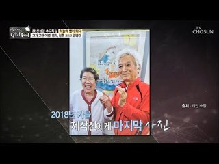 故신성일 씨와 55년을 함께하며 쌓아온 정과 세월 [마이웨이] 122회 20181108