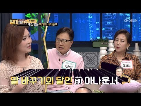 “내가 언제 그랬어?” 이윤철의 말에 속고 또 속는 조병희! [얼마예요] 56회 20181015