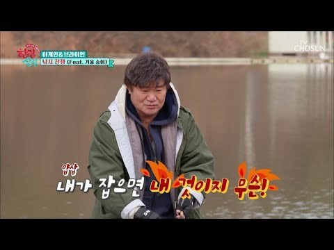 얍삽한 계인? 겨울 송어 낚시 전쟁! (with 브라이언) [한집 살림] 9회 20181219