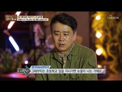 초등학교를 지나가지 못하는 이광기! 아들 생각나...ㅠㅠ [마이웨이] 119회 20181018