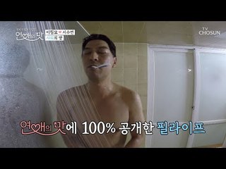 활짝 핀 해바라기? 가식 제로 필라이프 100퍼센트 공개! [연애의 맛] 5회 20181018