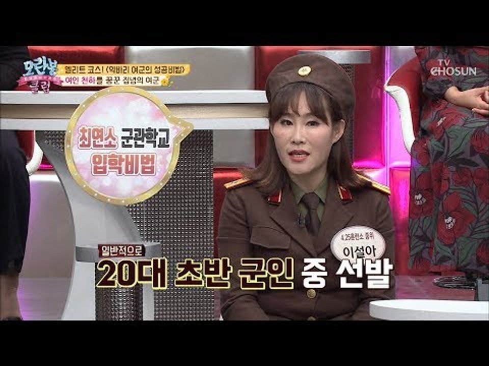 여군들의 악바리 배틀! 최연소 군관학교 입학 비법은?! [모란봉 클럽] 164회 20...