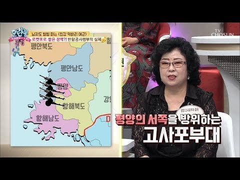 살벌하다~ 로켓포로 쌓은 장벽? 반항공사령부의 실체! [모란봉 클럽] 164회 20181125
