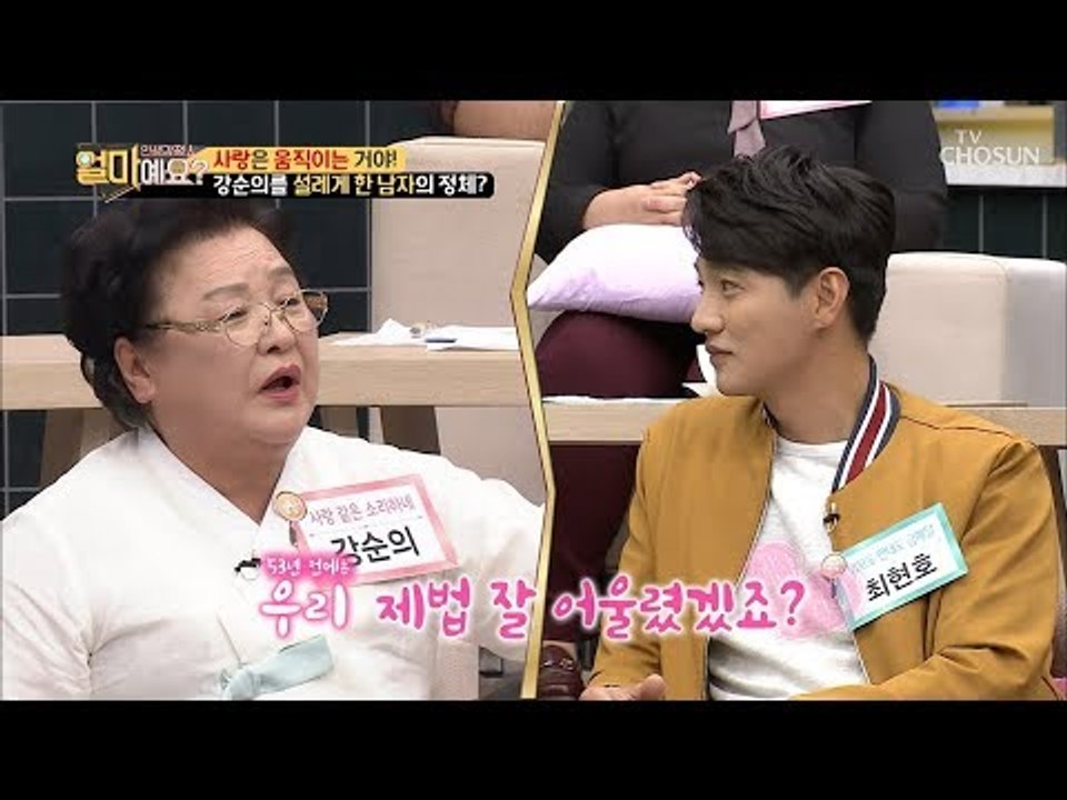 과거엔 우리 제법 잘 어울렸겠죠?! 강순의를 설레게 한 남자는? [얼마예요] 60회...
