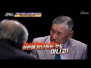 종전선언! 취소할 수 있을까? 없을까?! [강적들] 252회 20181020