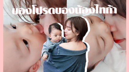 คลิป นิวเคลียร์ หรรษา ให้ลูกน้อยเลียหน้า ย้ำ ! อย่าดราม่า ไม่ได้แต่งหน้านะจ๊ะ