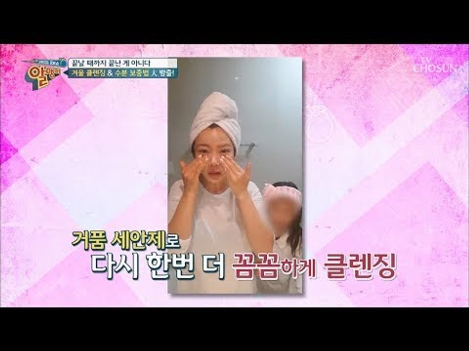 동안 피부 종결자 조은숙! 겨울 클렌징& 수분 보충 꿀TIP! [알맹이] 2회 201...