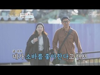은근 커플룩! 센스 만렙 구준엽의 실시간 여행 코스~ [연애의 맛] 11회 20181129