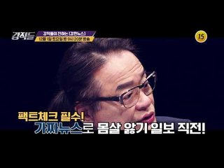 여권 잠룡들 위기에 빠지다?!_강적들 258회 예고