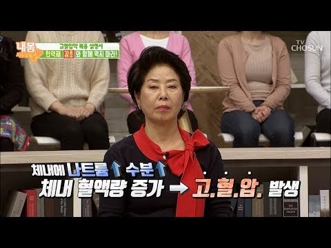약 잘못 먹으면 부작용 발생?! 고혈압약 복용 설명서! [내 몸 사용설명서] 229회 20181130