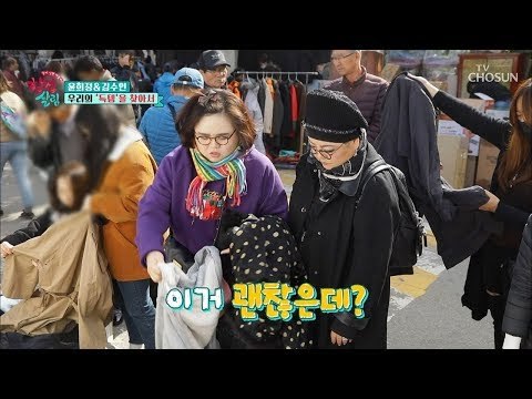 “천원이요?” 쇼핑 전 총알 장착?! 모녀 ‘득템‘을 찾아서 GO! [한집 살림] 10회 20181226