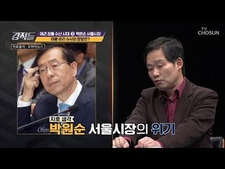 국정조사 = 박원순 청문회? 코너에 몰린 박원순 서울시장 [강적들] 258회 20181201