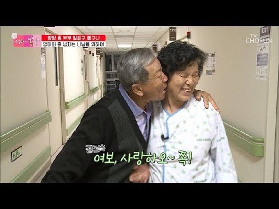 허리가 쭈~욱 펴진 영숙 엄마! 흥 할배의 기쁨 표현! [엄마의 봄날] 165회 20...
