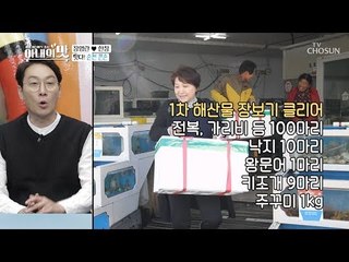 순천의 큰손이 떴다?! 1차 장보기로 어시장 싹쓸이! [아내의 맛] 23회 20181113