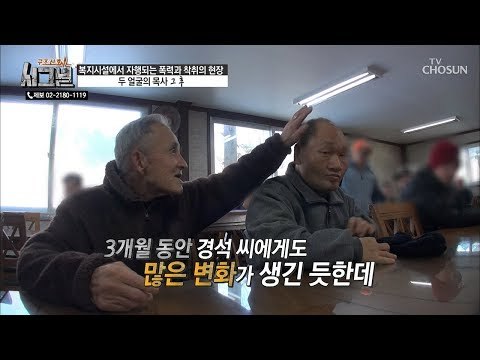 영원한 단짝 할아버지&경석 씨! 식사 100퍼센트 만족~ [시그널] 56회 20190102