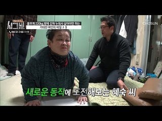 “이제 혼자 할 수 있어요“ 멘토도 놀란 혜숙 씨의 변화! [시그널] 56회 20190102