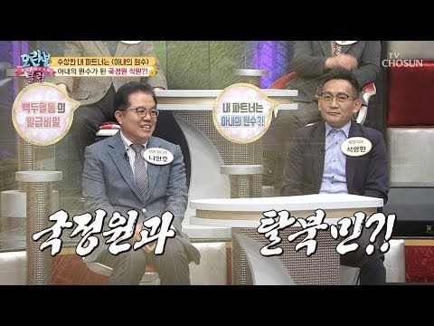[선공개] 국정원에서 만난 인연! 파트너는 아내의 원수? [모란봉 클럽] 163회 20181118