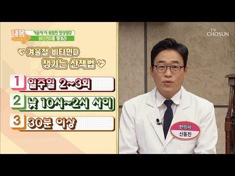 [겨울 주의] 겨울철 만성 염증 예방 산책 꿀팁! [내 몸 사용설명서] 227회 20181116