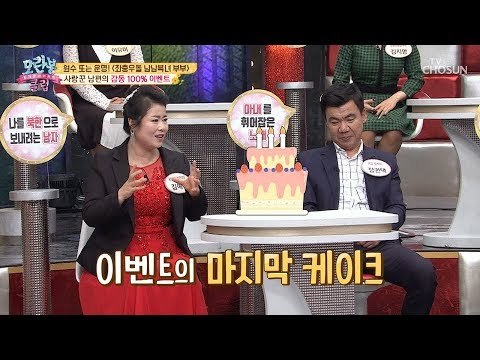 [선공개] 경상도 사랑꾼 남편♥ 아내만을 위한 생일 이벤트! [모란봉 클럽] 169회 20190106