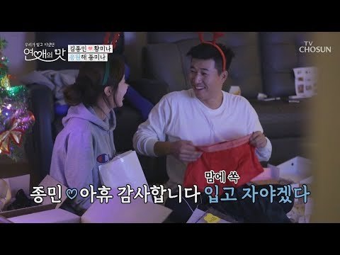 망사팬티인데?! 설마 미나 것도 커플...? 맘에 쏙~ [연애의 맛] 12회 20181206