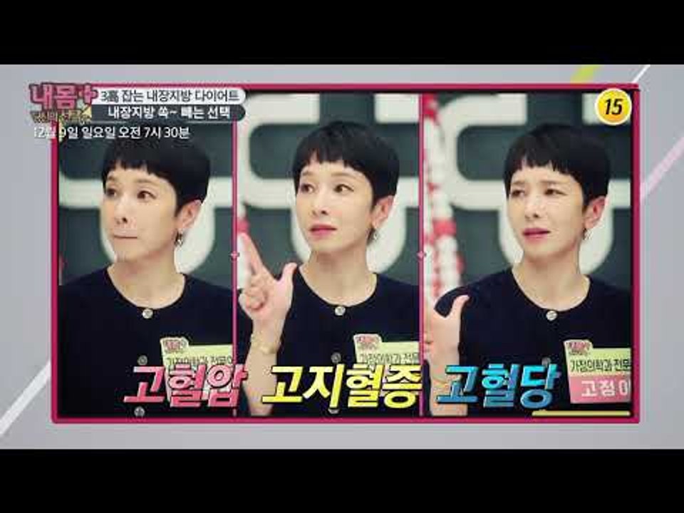 내장지방 다이어트  쏙~ 빼는 선택_내 몸 플러스 124회 예고